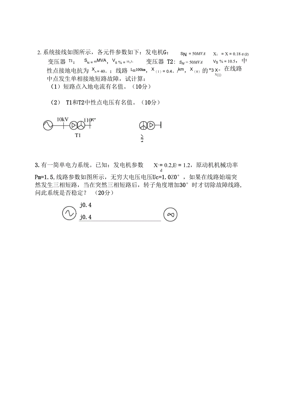 电力系统分析(A)_第3页