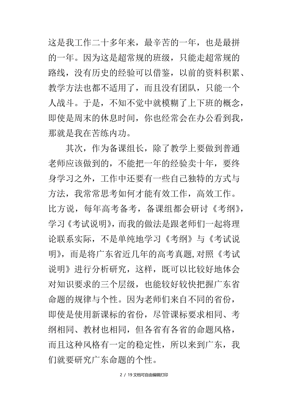 年教师会议发言稿苦练内功担当责任乐于奉献_第2页