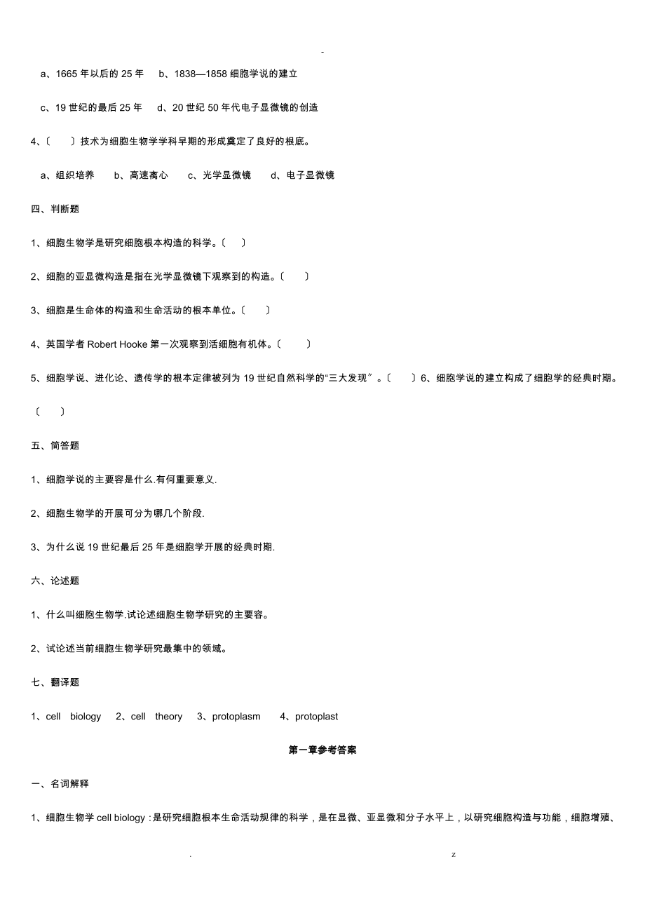 细胞生物学翟中和期末考试专用_第2页