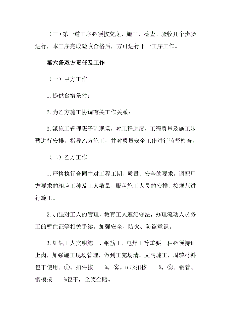 实用的建筑合同汇编七篇_第3页