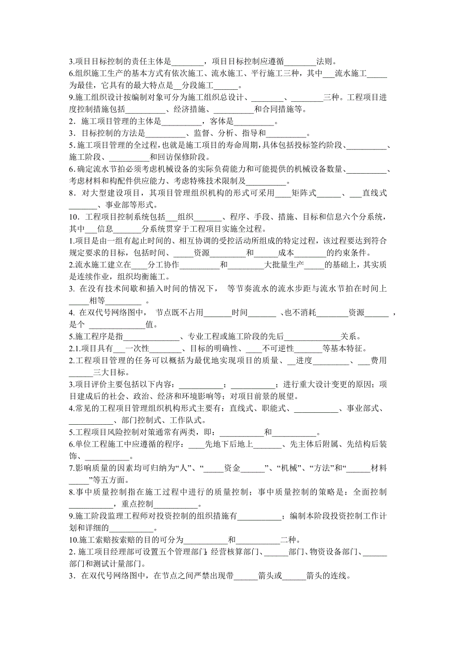 工程项目管理填空题专项_第2页