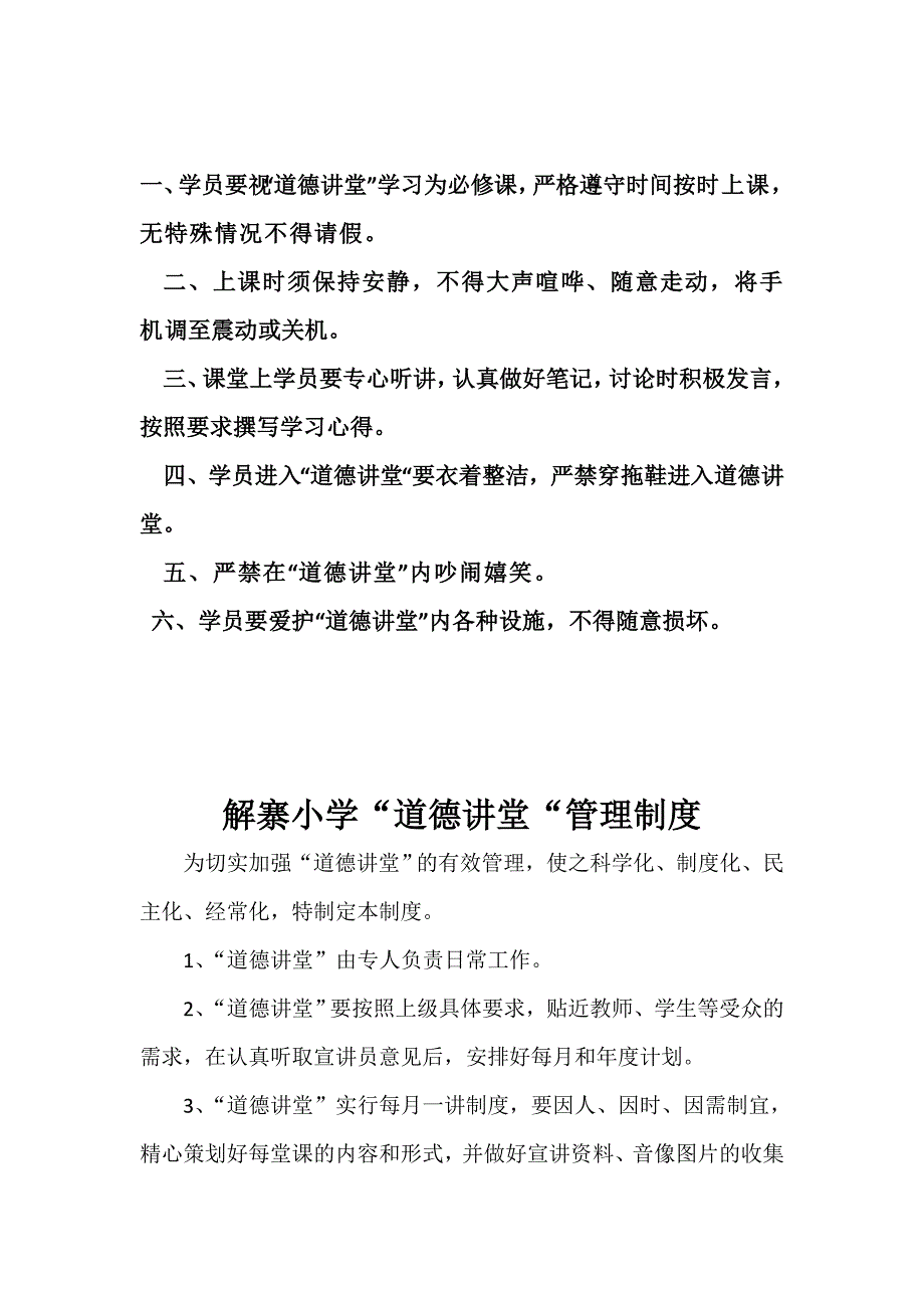 道德讲堂各种制度汇编_第2页