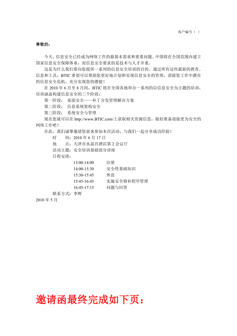 计算机邀请函制作要点_第2页