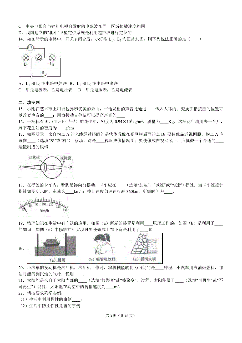 2019年辽宁省锦州市中考物理试卷两套汇编内含答案及解析_第3页