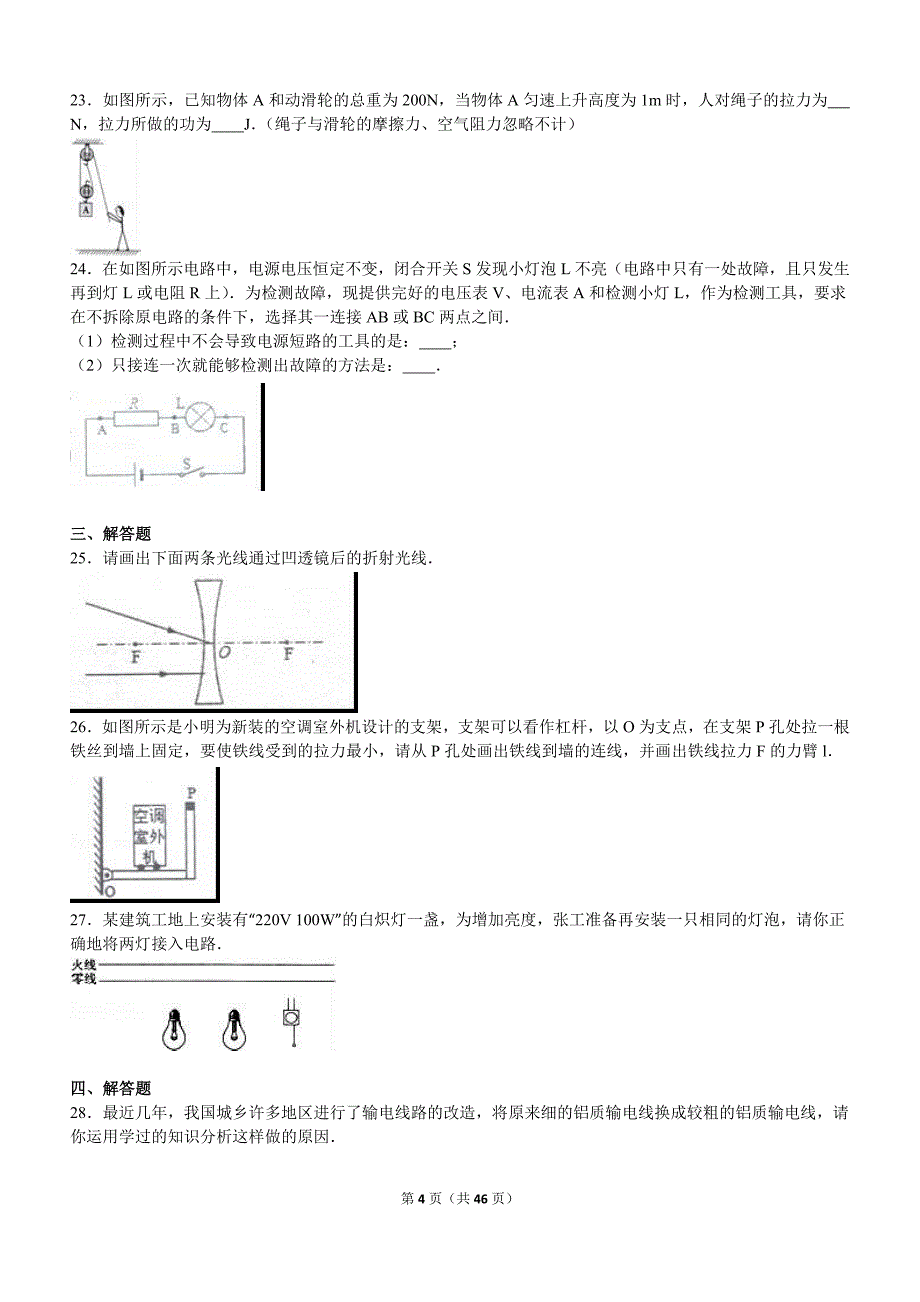 2019年辽宁省锦州市中考物理试卷两套汇编内含答案及解析_第4页