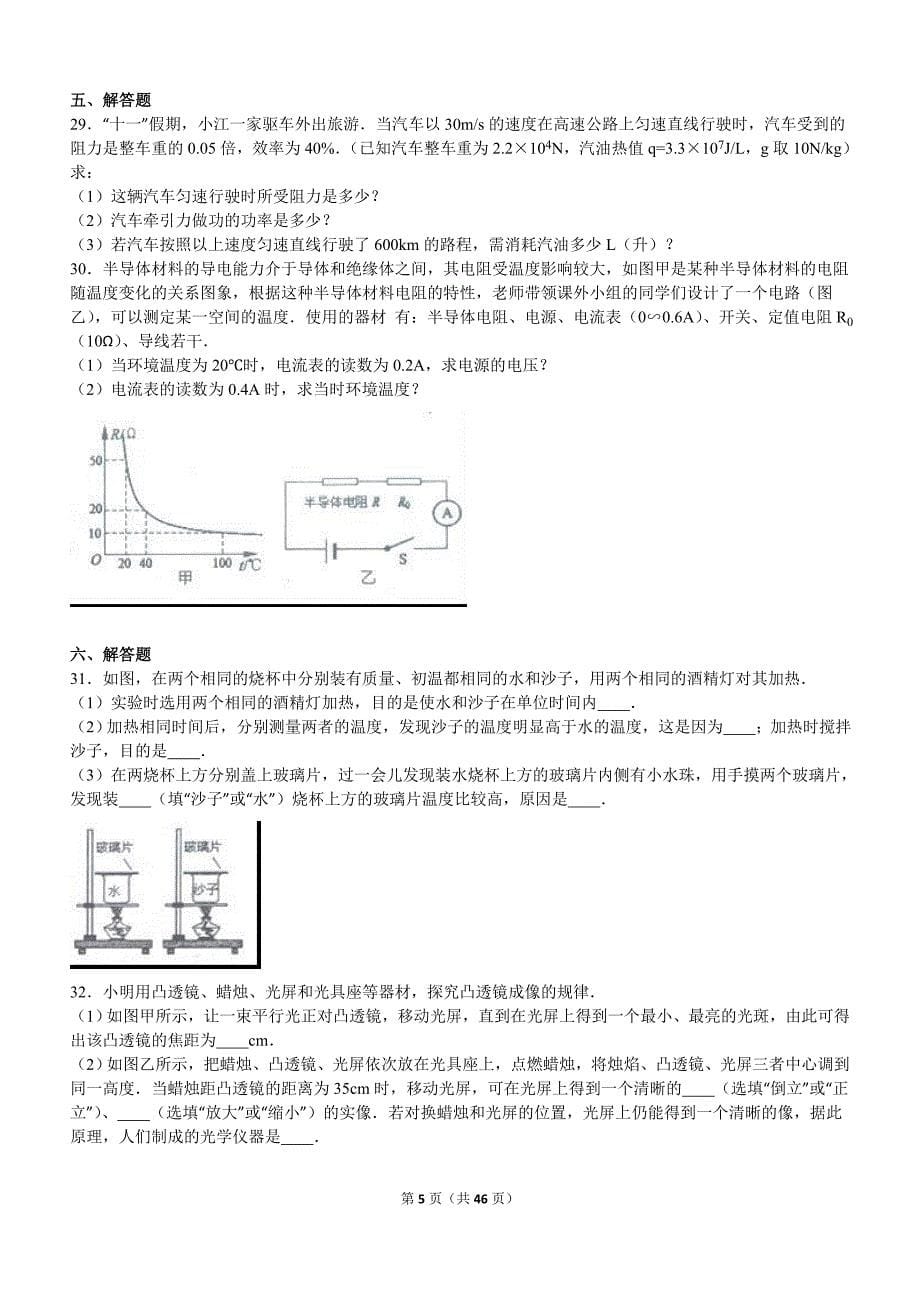 2019年辽宁省锦州市中考物理试卷两套汇编内含答案及解析_第5页