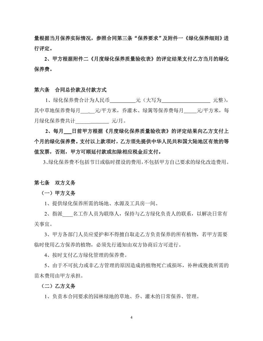 J17绿化保养承包合同_第5页