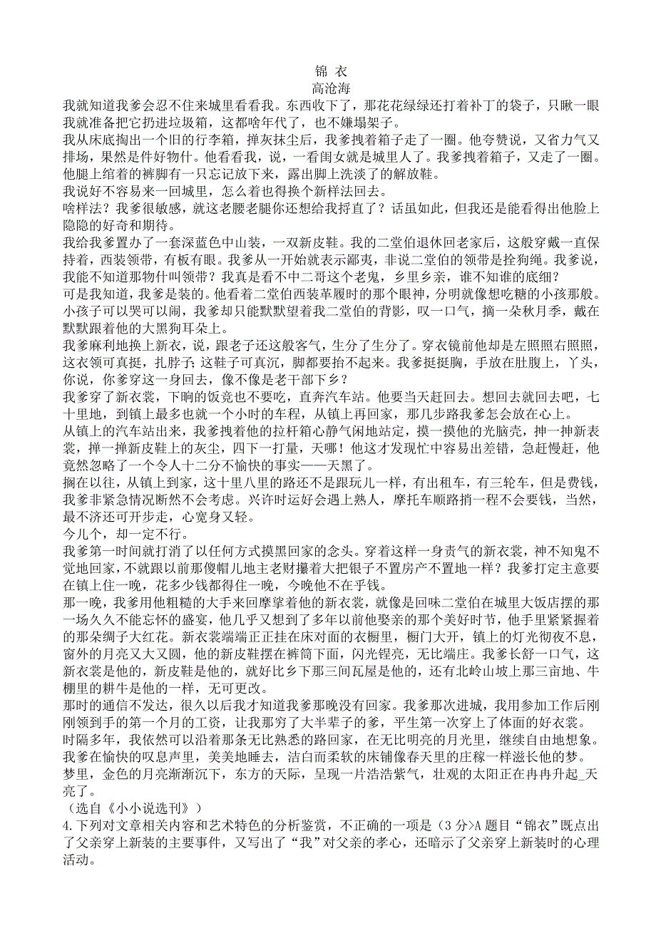 最新河南省高三年级最后一次模拟语文试题_第2页