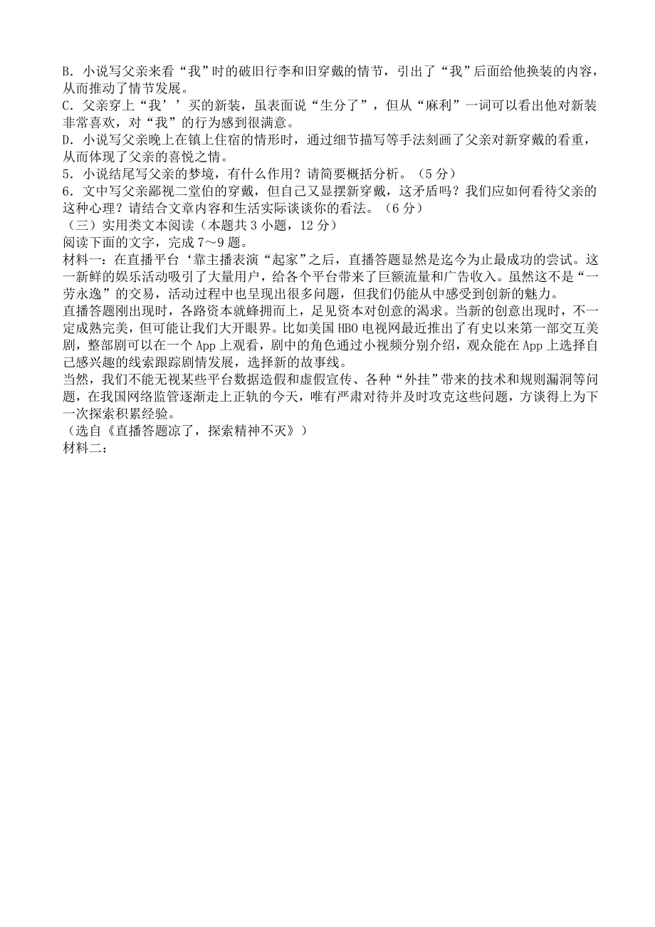 最新河南省高三年级最后一次模拟语文试题_第3页