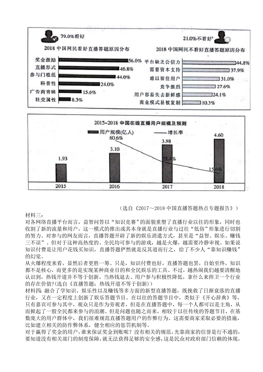 最新河南省高三年级最后一次模拟语文试题_第4页