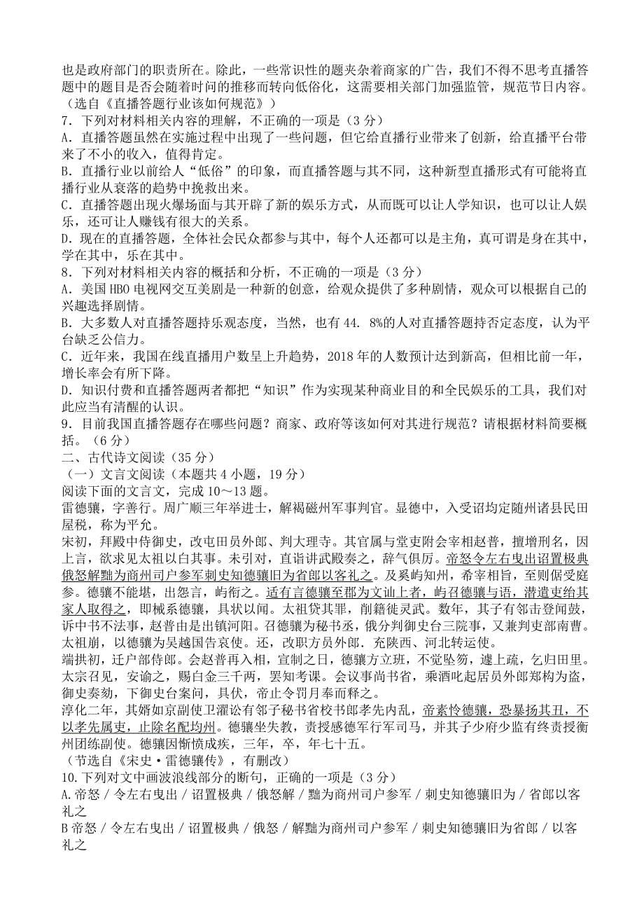 最新河南省高三年级最后一次模拟语文试题_第5页