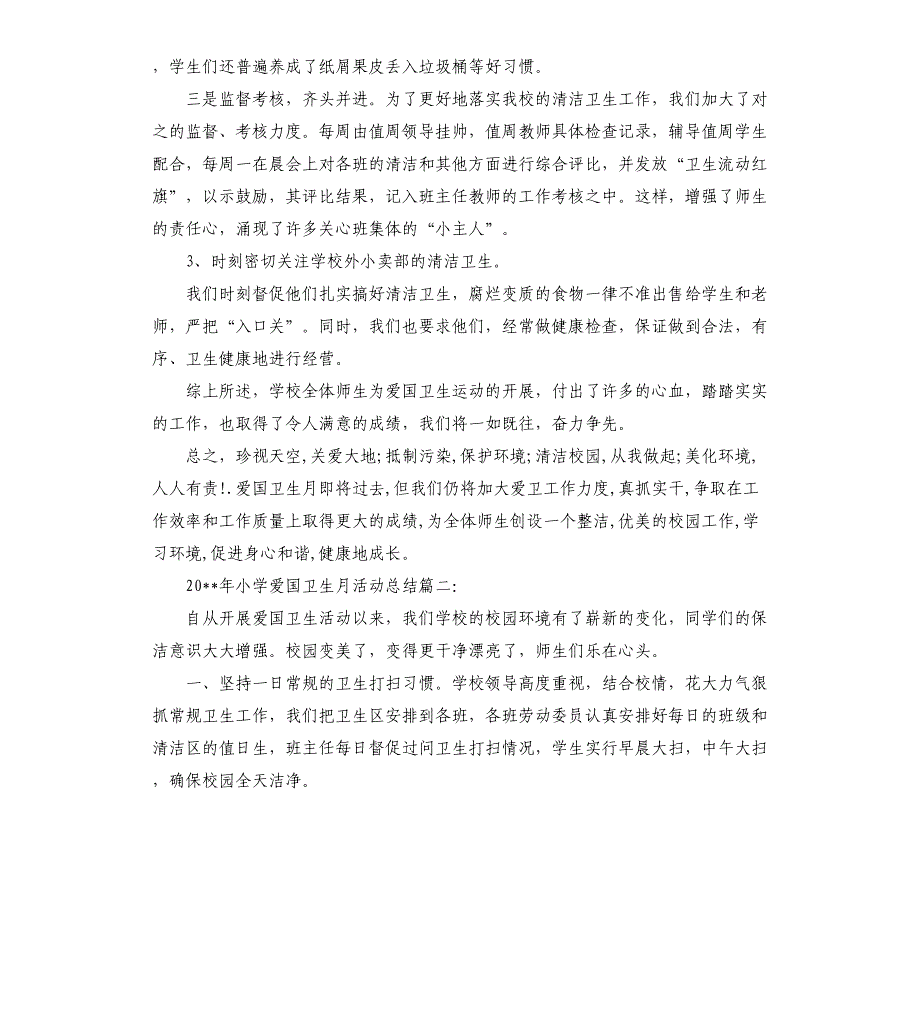 2021年小学爱国卫生月活动总结3篇_第3页