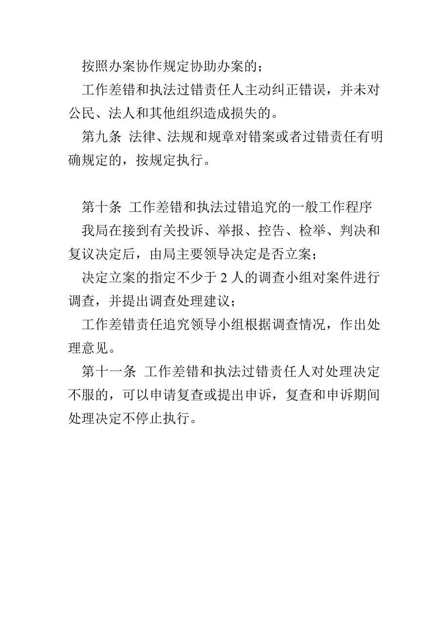 xx县物价局工作差错追究制度_第4页