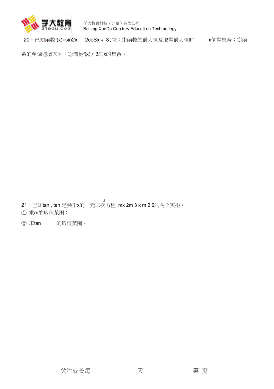 (word完整版)高一数学必修一和必修四测试题(2)_第4页