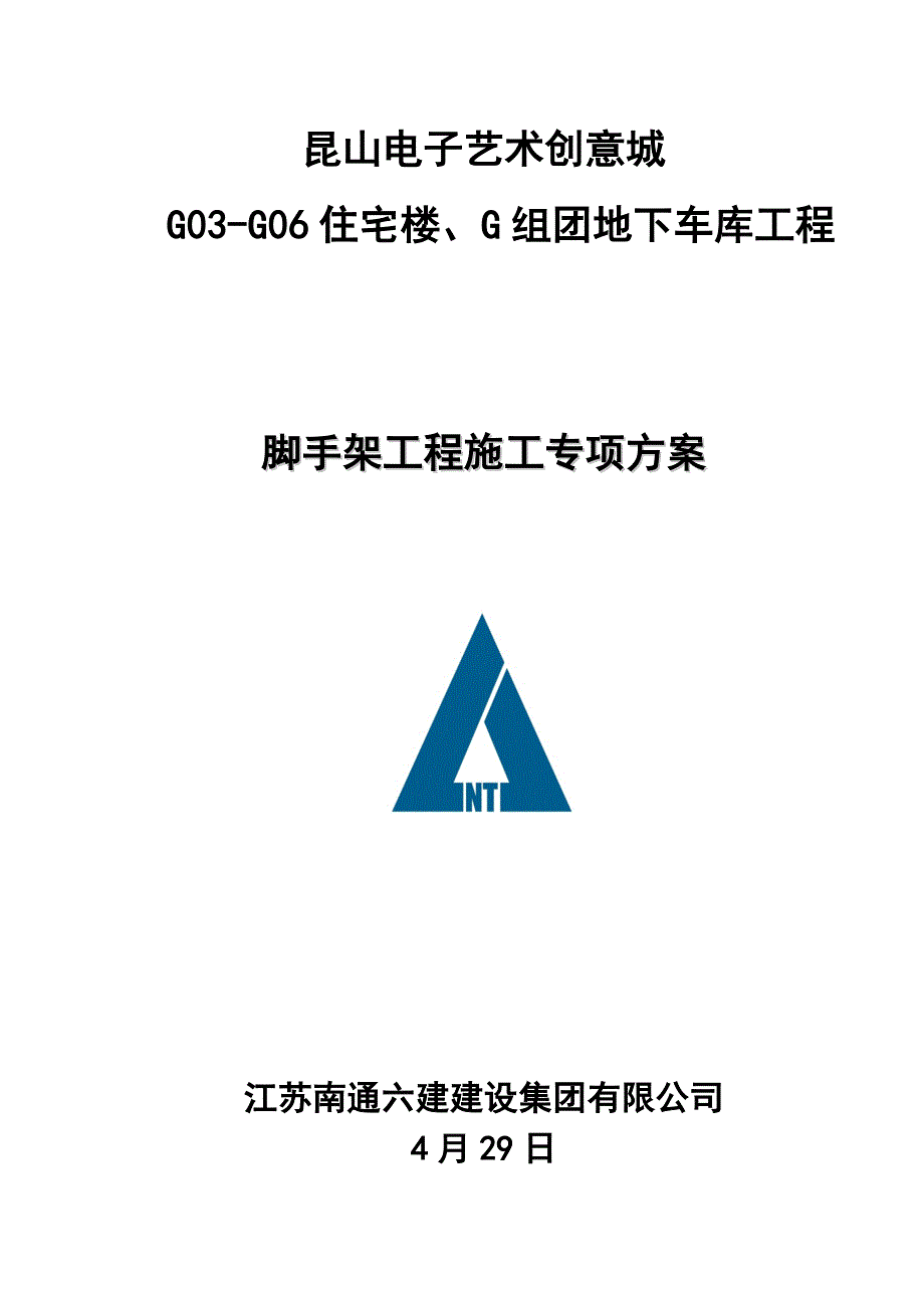 悬挑脚手架专家论证综合施工专题方案_第1页