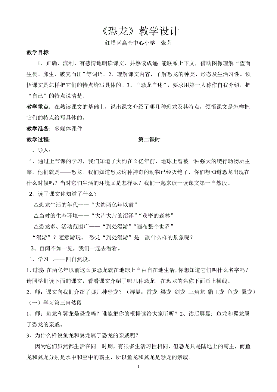 语文第五册《恐龙》_第1页