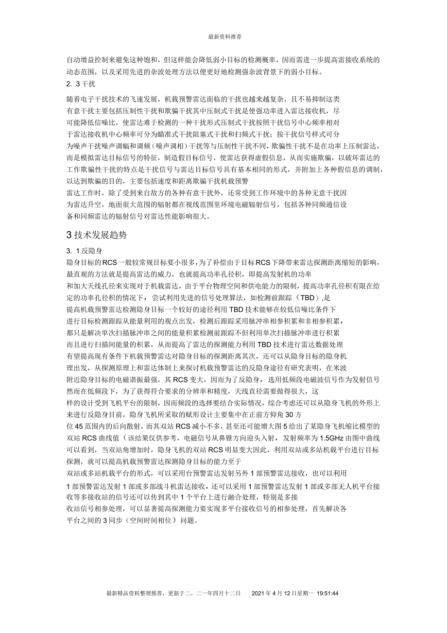 机载预警雷达发展趋势分析_第5页