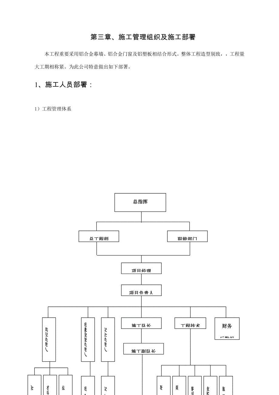 华电综合施工组织设计_第5页