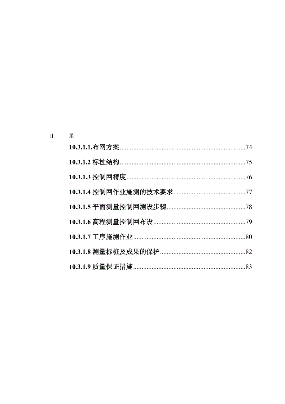 测量施工组织设计_第1页