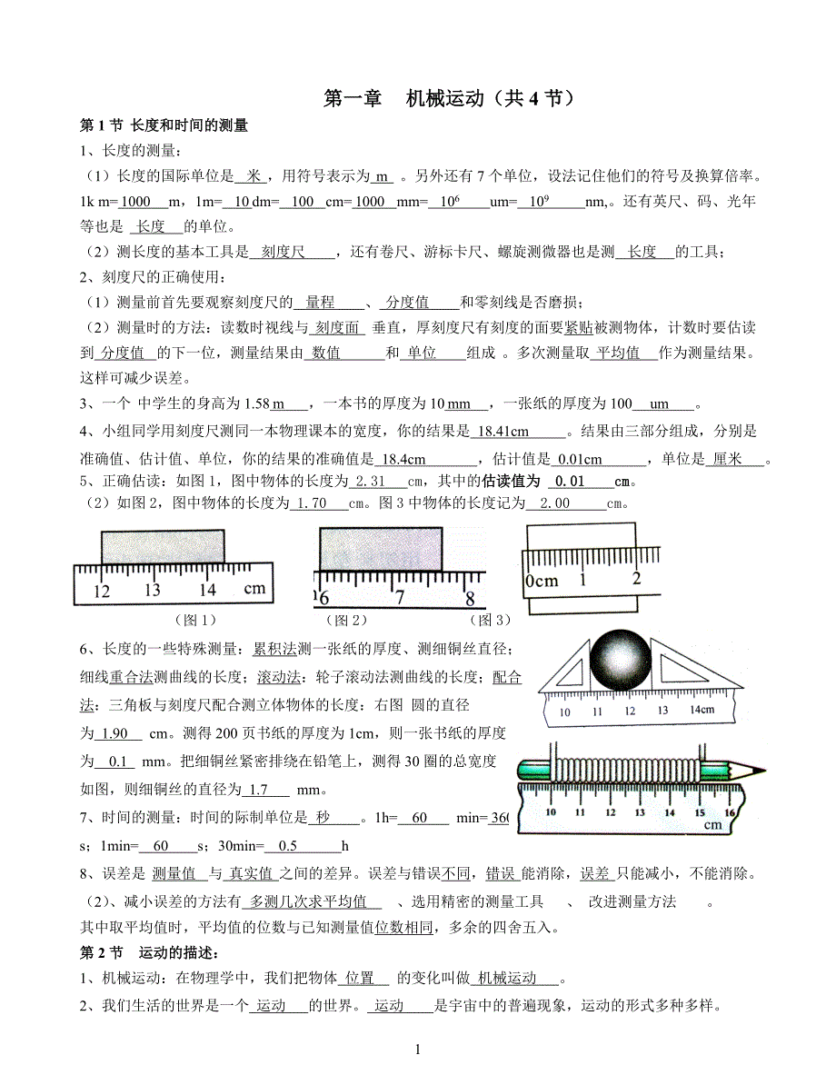 知识点梳理及答案_第1页