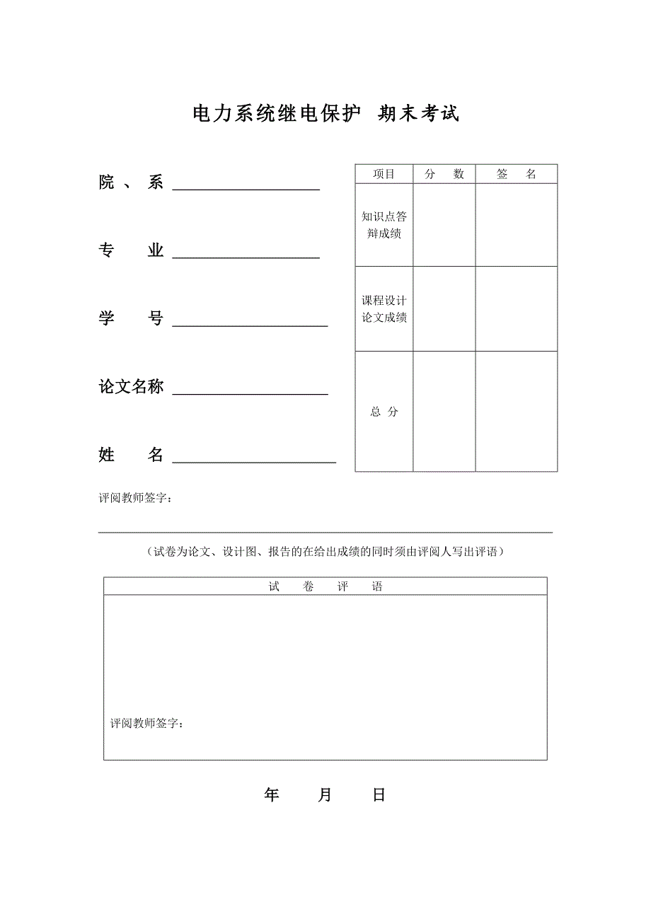 单侧电源网络三段式相间电流保护设计_第1页