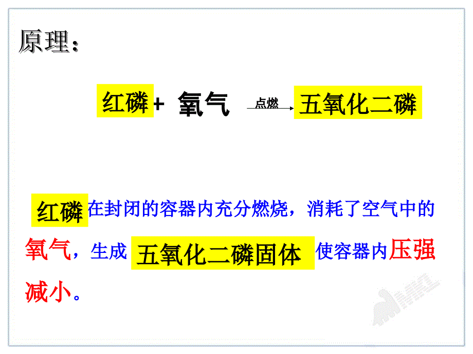 人教版九年级化学课件2.1空气共34张PPT3_第3页