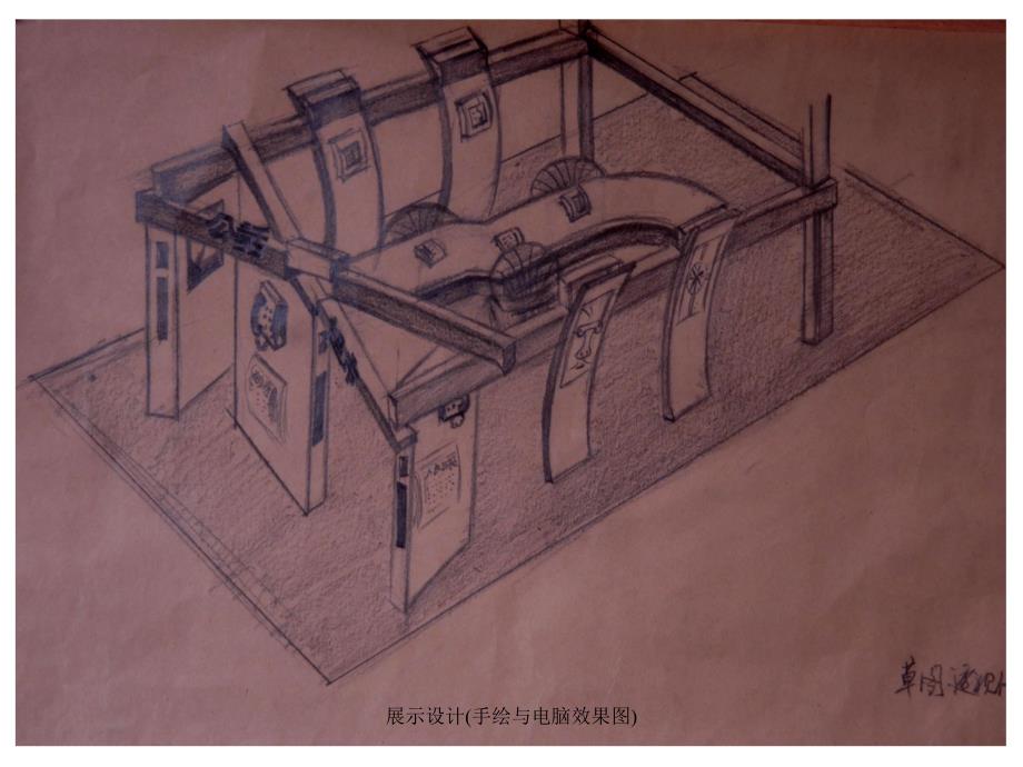 展示设计(手绘与电脑效果图)_第2页