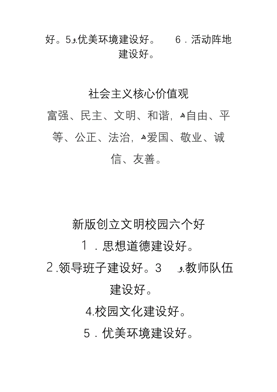 创建文明校园六个好-------社会主义核心价值观_第2页