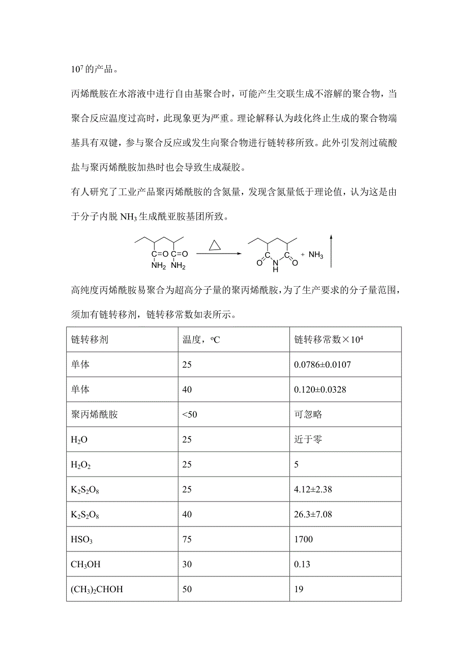 聚丙烯酰胺合成方法_第2页