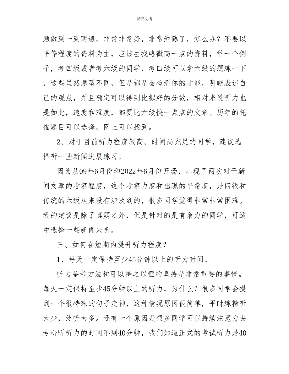 大学四级英语经验精讲之3名师支招听力备考5大要诀_第2页