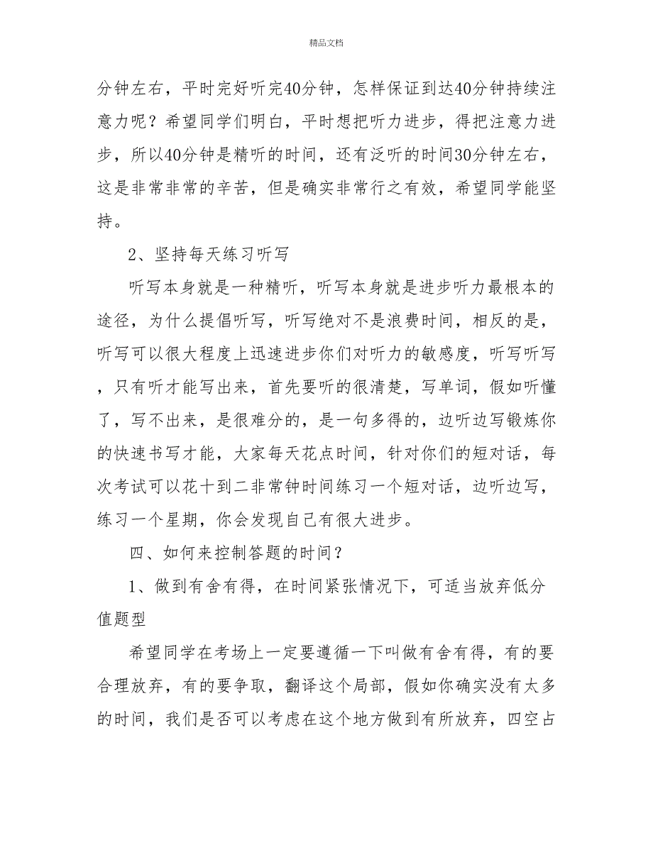 大学四级英语经验精讲之3名师支招听力备考5大要诀_第3页