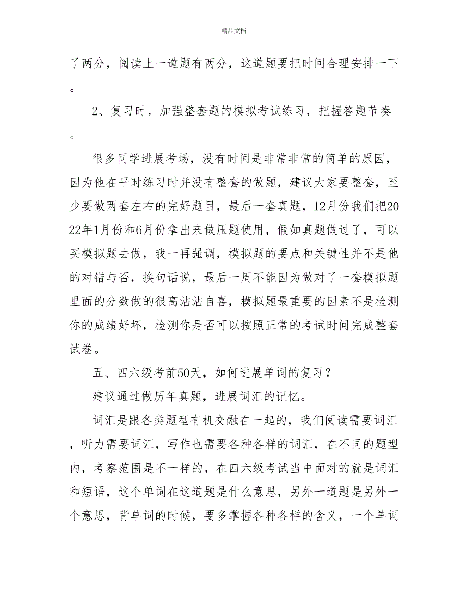 大学四级英语经验精讲之3名师支招听力备考5大要诀_第4页