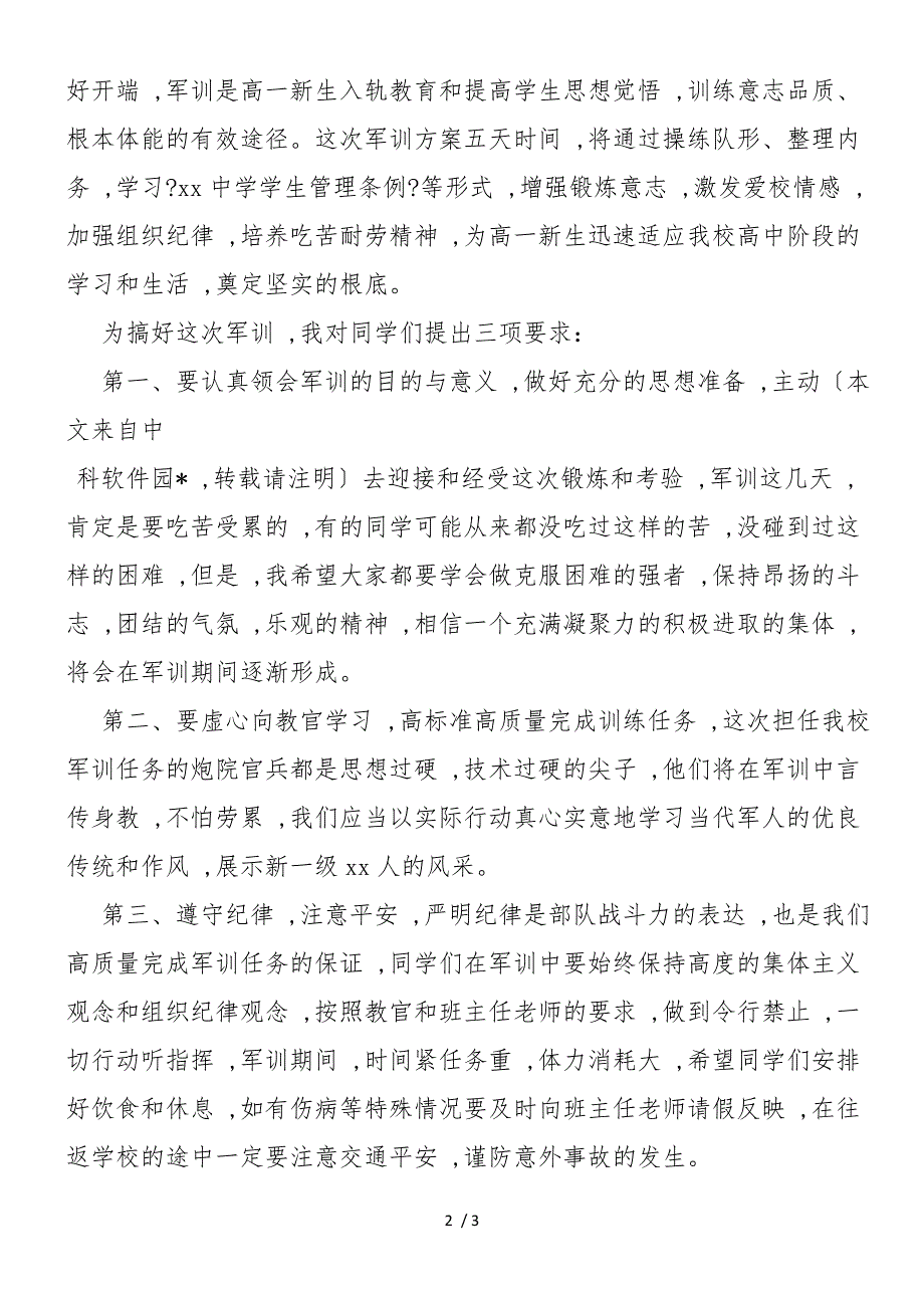 2019年高一军训开营仪式上的讲话_第2页