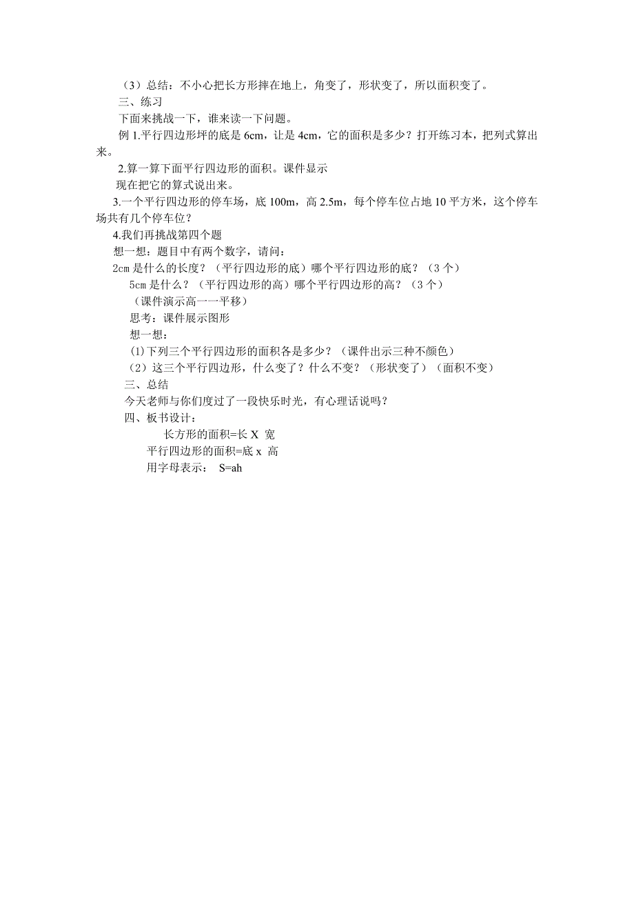 《平形四边形的》教学设计.doc_第3页