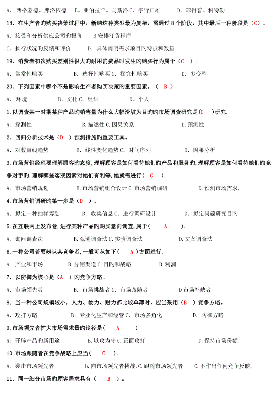 2022市场营销学形成性考核答案_第4页