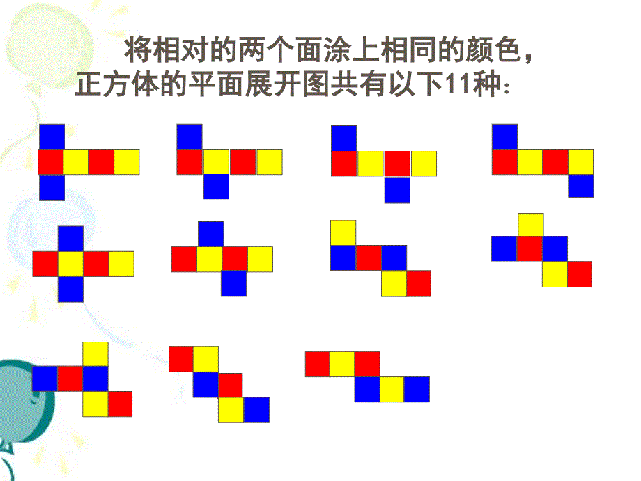 展开与折叠第一课时课件_第2页