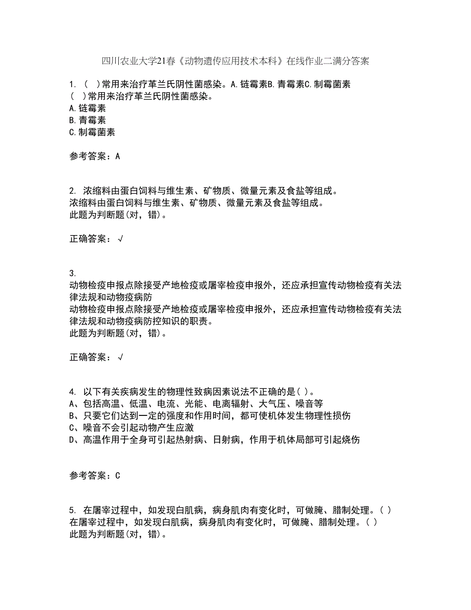 四川农业大学21春《动物遗传应用技术本科》在线作业二满分答案87_第1页