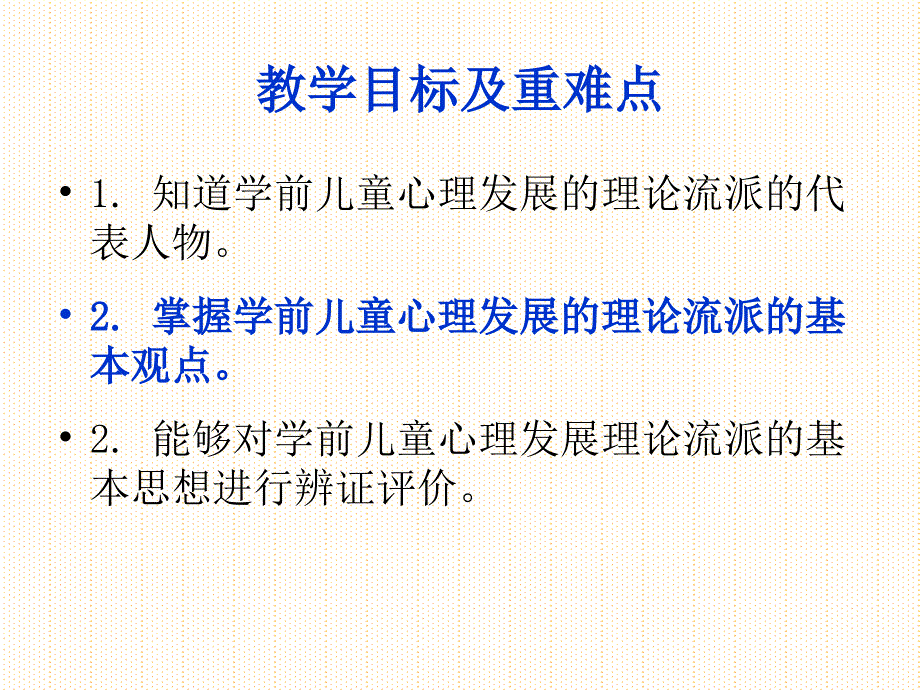 学前儿童心理发展的理论流派课件_第2页