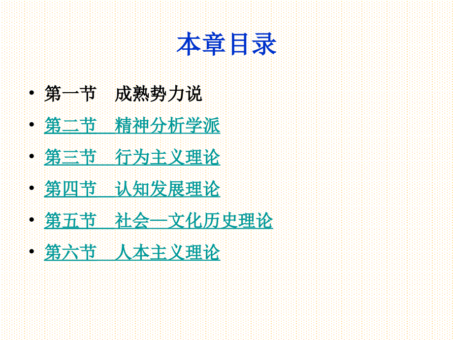 学前儿童心理发展的理论流派课件_第3页