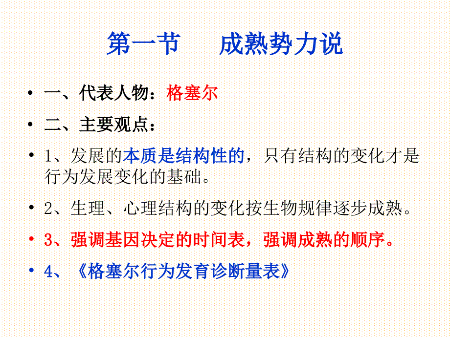 学前儿童心理发展的理论流派课件_第4页