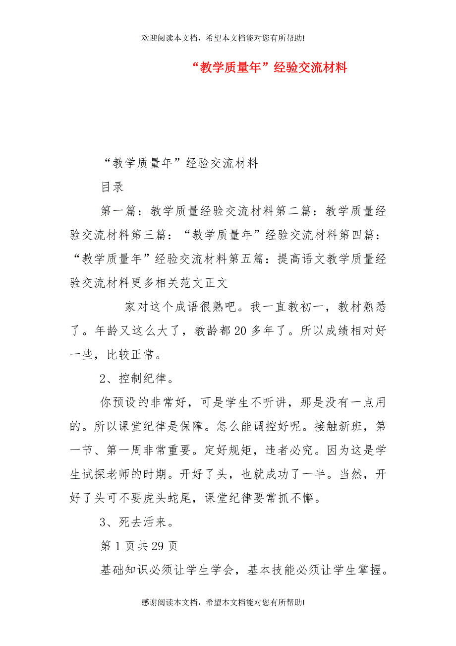 “教学质量年”经验交流材料（五）_第1页