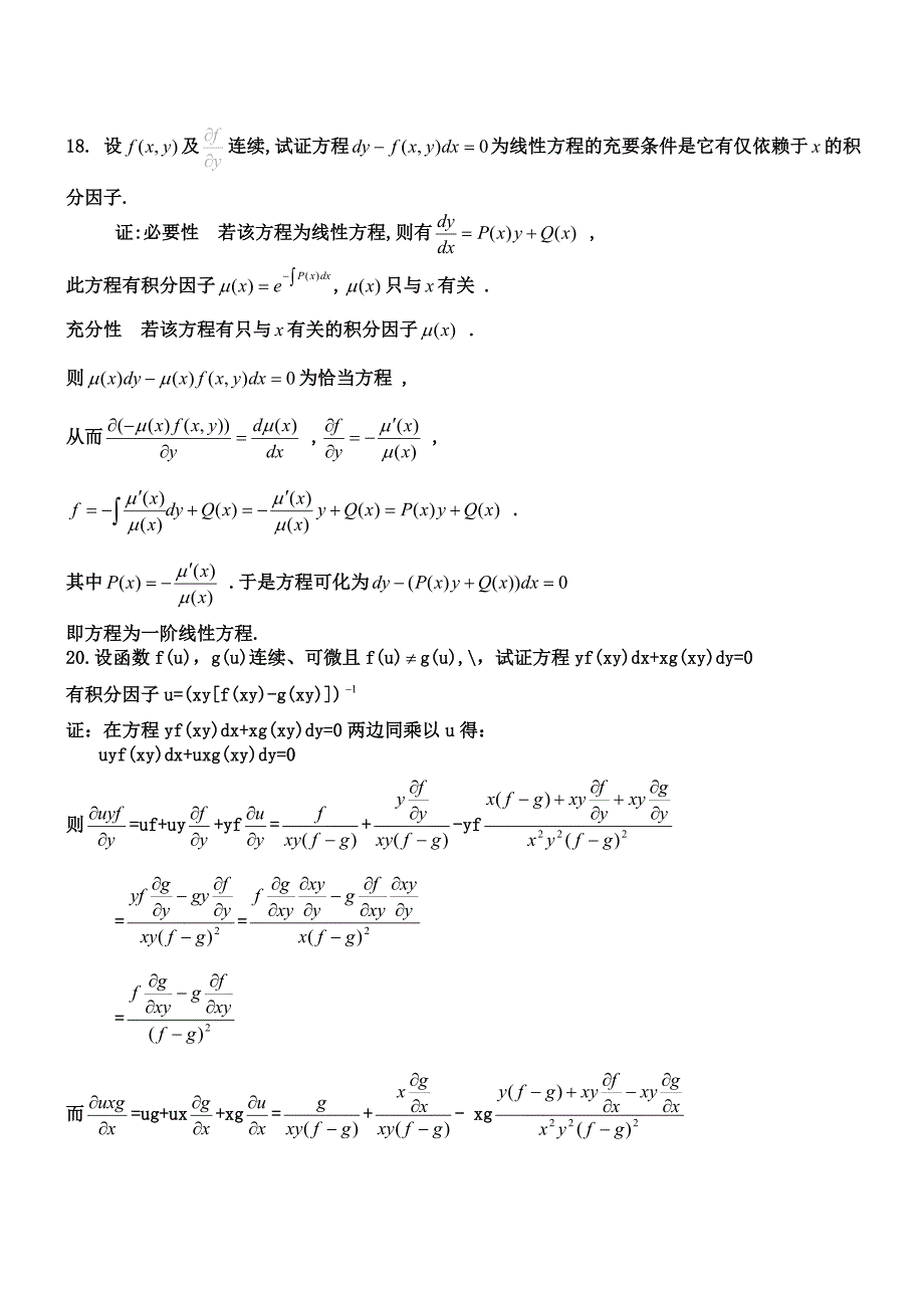 常微分方程课后习题部分答案_第1页