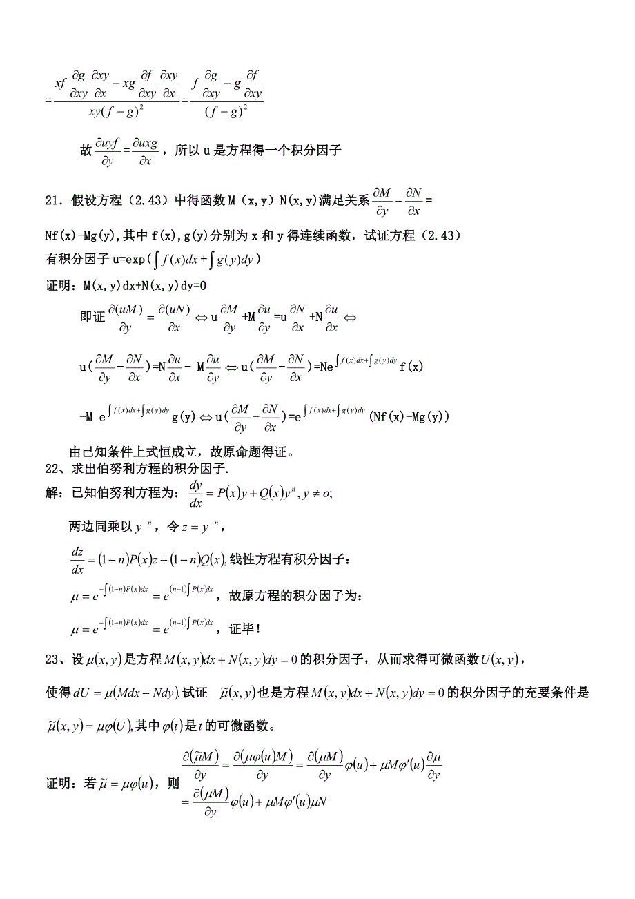 常微分方程课后习题部分答案_第2页