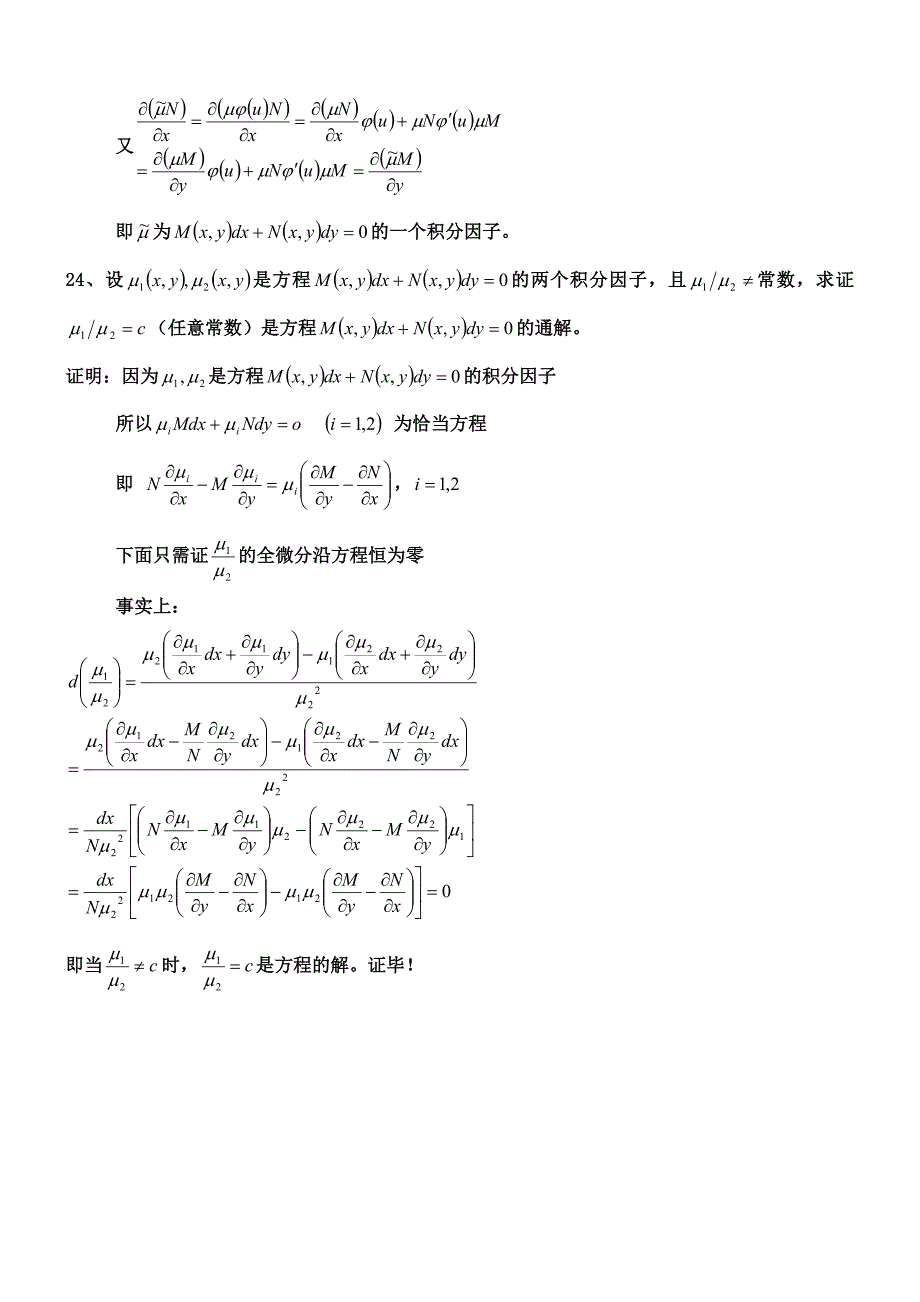 常微分方程课后习题部分答案_第3页