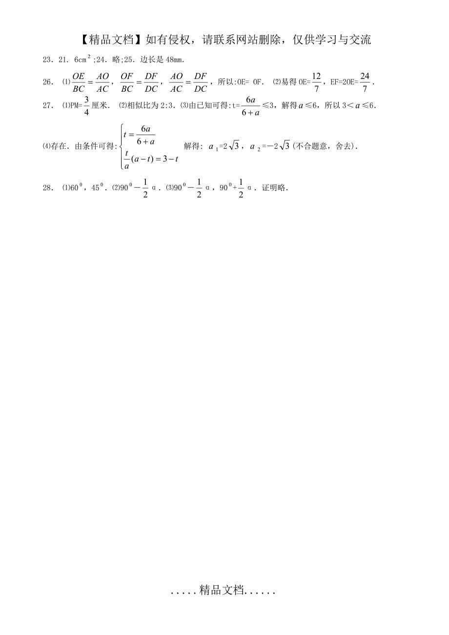 北师大版八年级数学下第四章相似图形单元测试题(六)_第5页