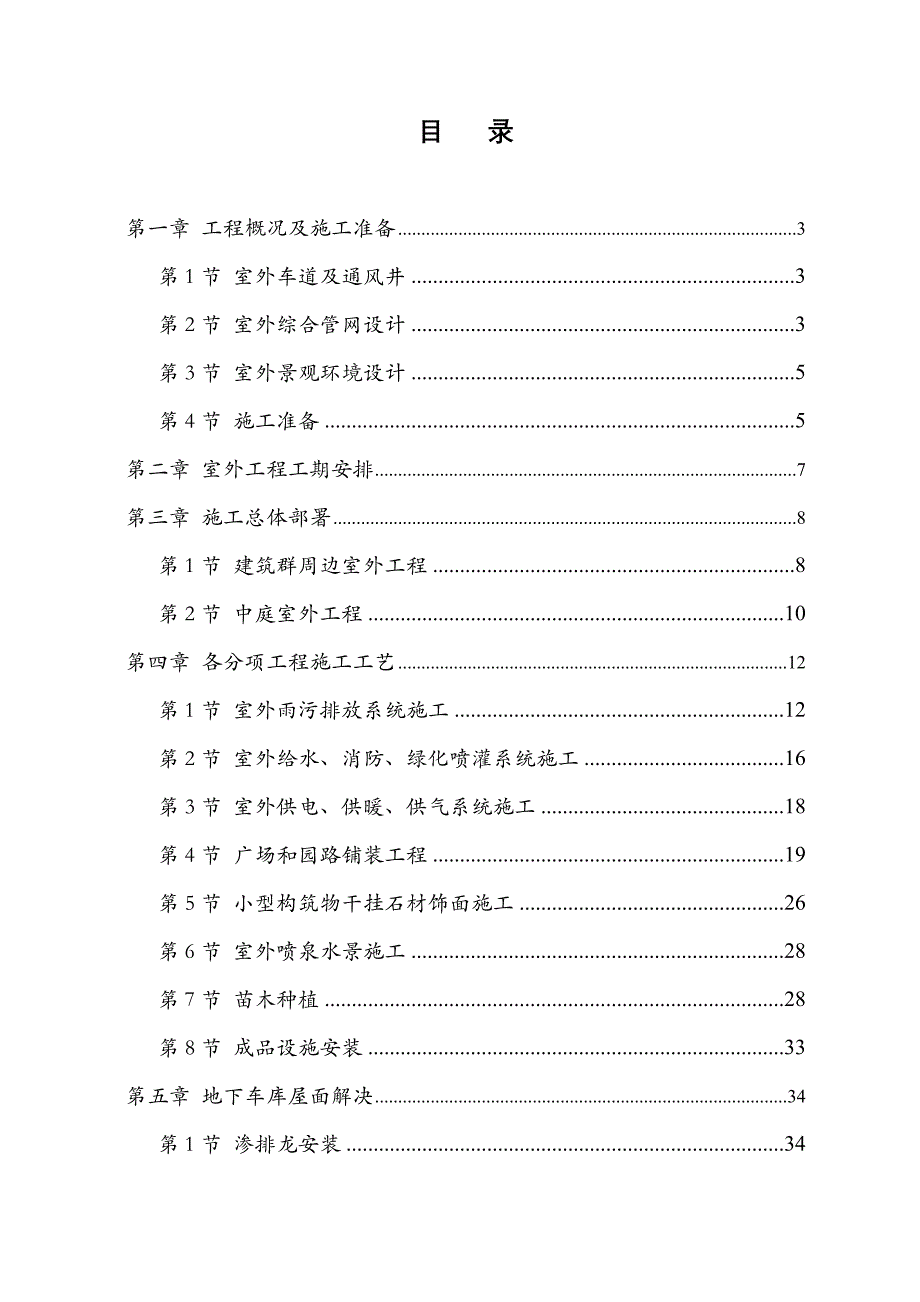 呼和浩特广场室外关键工程综合施工组织设计_第1页