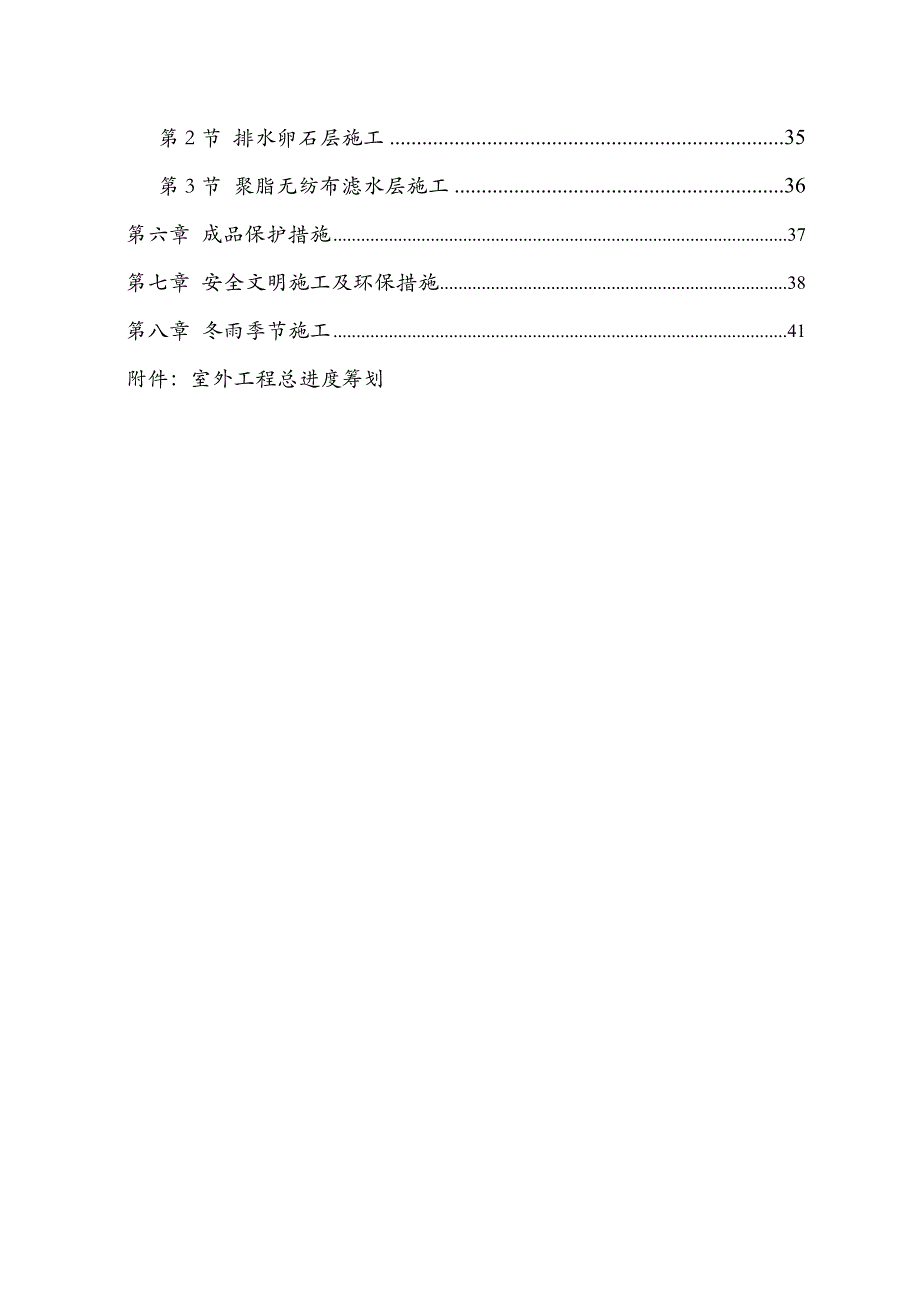 呼和浩特广场室外关键工程综合施工组织设计_第2页