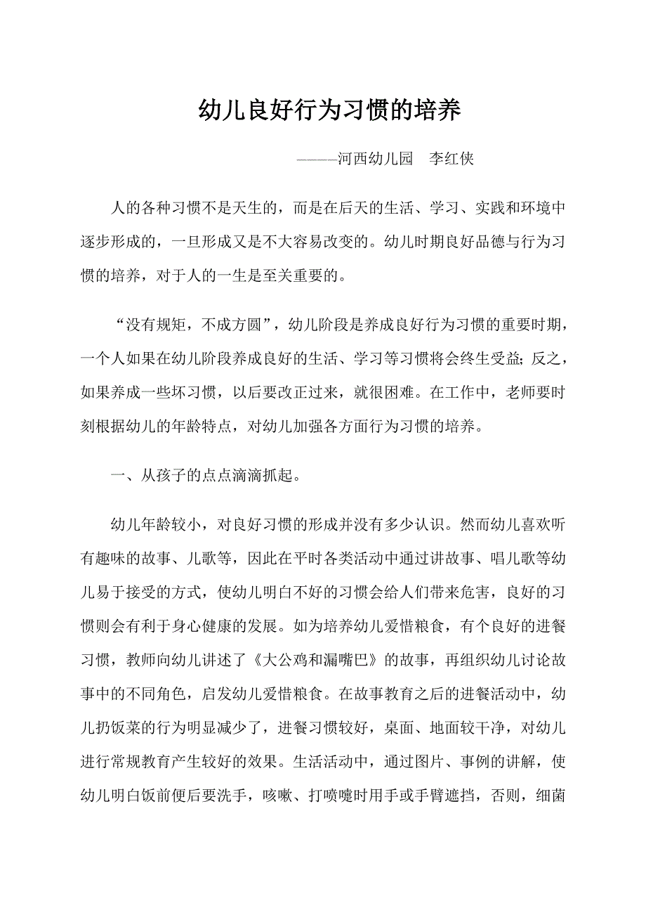 家长会发言稿_第1页