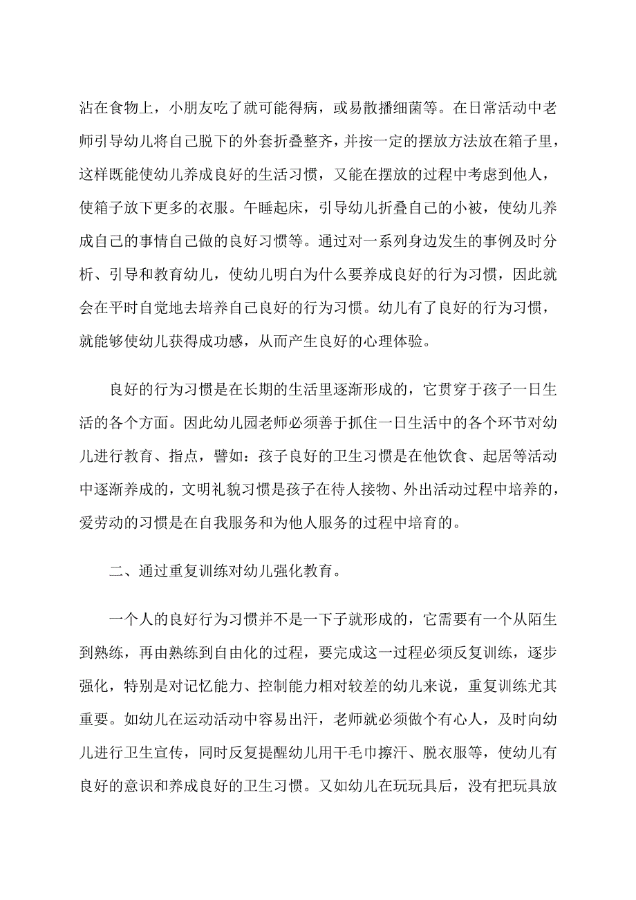 家长会发言稿_第2页