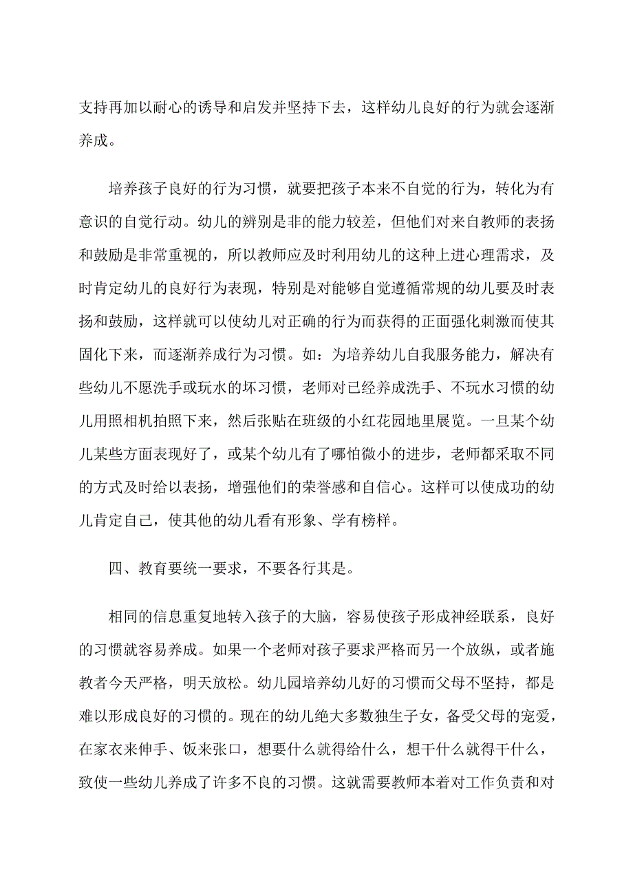 家长会发言稿_第4页